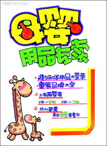 促銷(xiāo)展牌系列全攻略 日用百貨、母嬰用品與酒類(lèi)經(jīng)營(yíng)