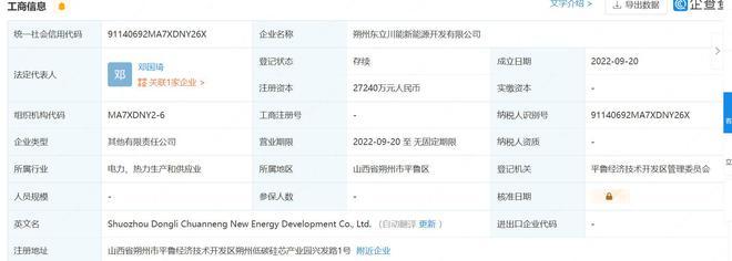 注冊資本近3億，川能動力加碼新能源布局，合資設(shè)立新能源開發(fā)公司